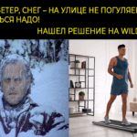 Беговая дорожка для дома