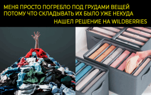 Подробнее о статье Органайзер для хранения вещей